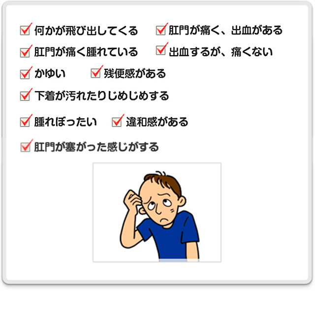 これらの症状の原因は痔かもしれない?